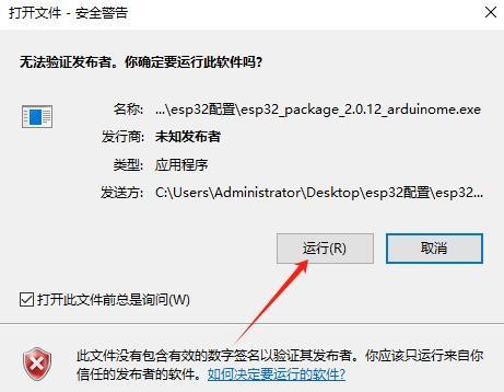 Instalador Offline ESP32 2.0.12 – Execução do pacote arduinome.exe
